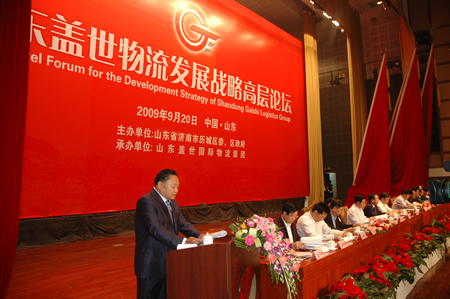 山东优德88官方网站物流发展战略高层论坛隆重举办