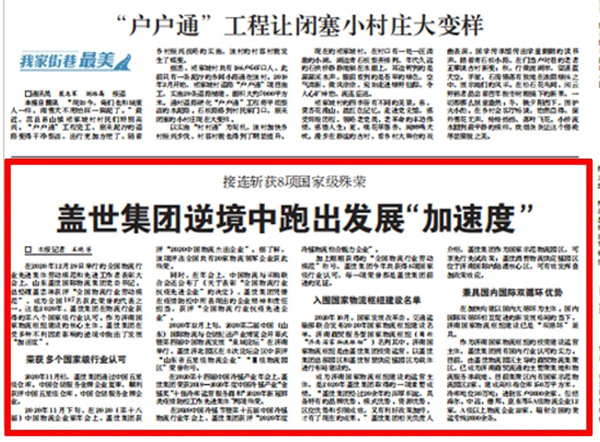 《大众日报》：接连斩获8项国家级殊荣，优德88官方网站集团逆境中跑出发展“加速度”