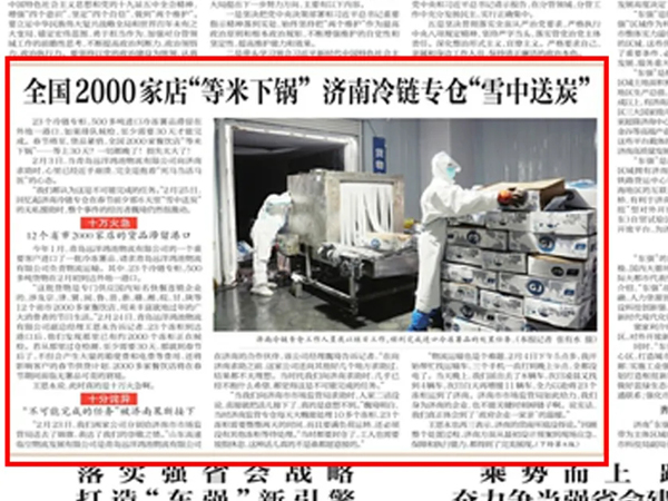 《济南日报》：十万火急！全国2000家店“等米下锅”，济南冷链专仓“雪中送炭”