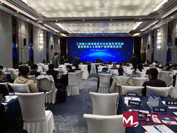 优德88官方网站集团应邀参加工信部AI精准赋能中小企业对接活动暨济南市人工智能产业招商洽谈会