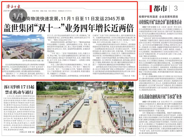 《济南日报》：优德88官方网站“双十一”四年增长近两倍：发力电商物流，发运2300余万单