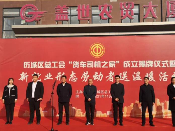 济南首家“新就业形态”司机之家落户优德88官方网站集团