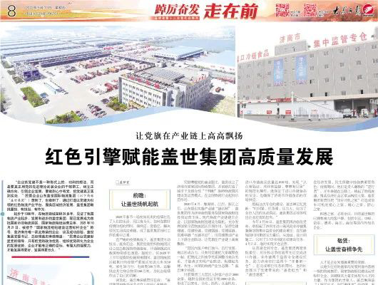 《大众日报》：让党旗在产业链上高高飘扬，红色引擎赋能优德88官方网站集团高质量发展