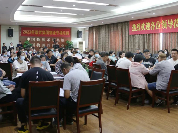 集团组织举办“物业服务齐力做，用心共筑幸福家”2023年度物业专场培训