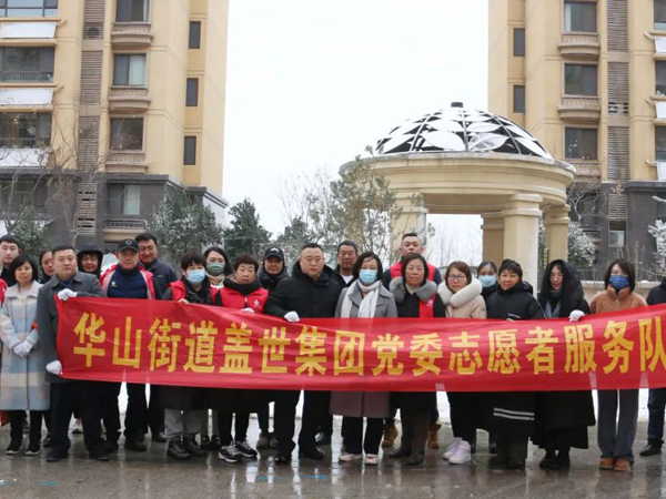 党建赋能，优德88官方网站集团党委党员志愿服务在行动