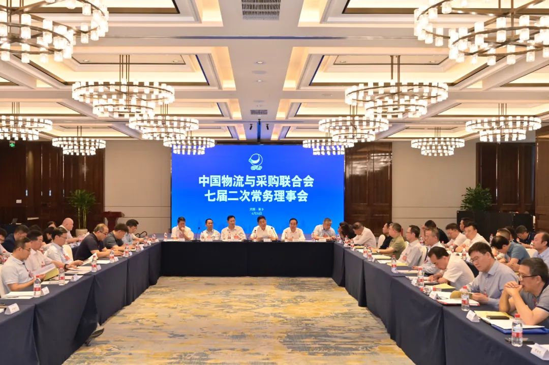 中国物流与采购联合会七届二次常务理事会在新乡召开
